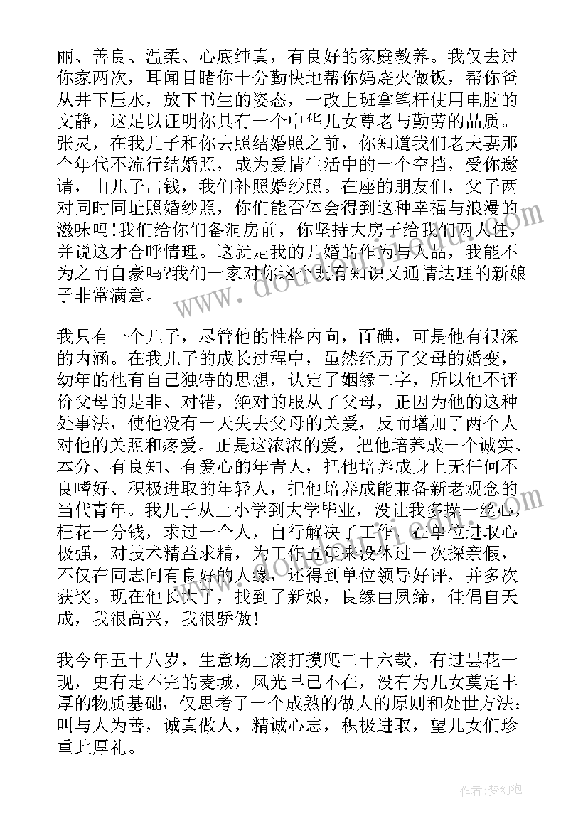 婚礼嘉宾讲话主持词(精选5篇)