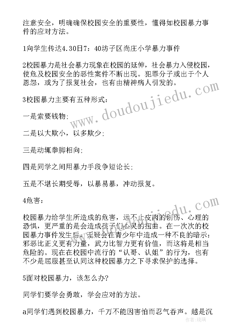 2023年一年级安全教学总结 一年级安全教育教案(优质10篇)