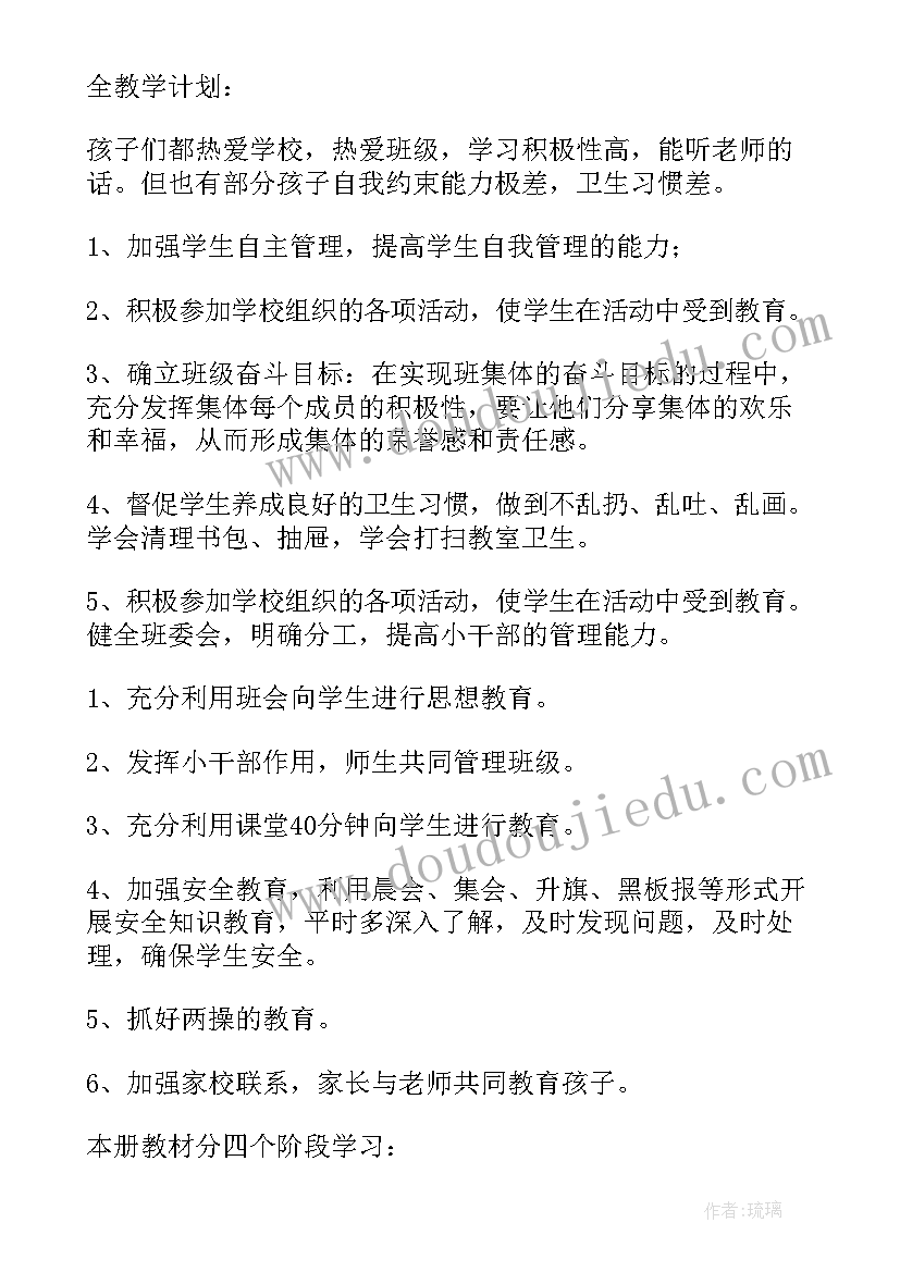 2023年一年级安全教学总结 一年级安全教育教案(优质10篇)