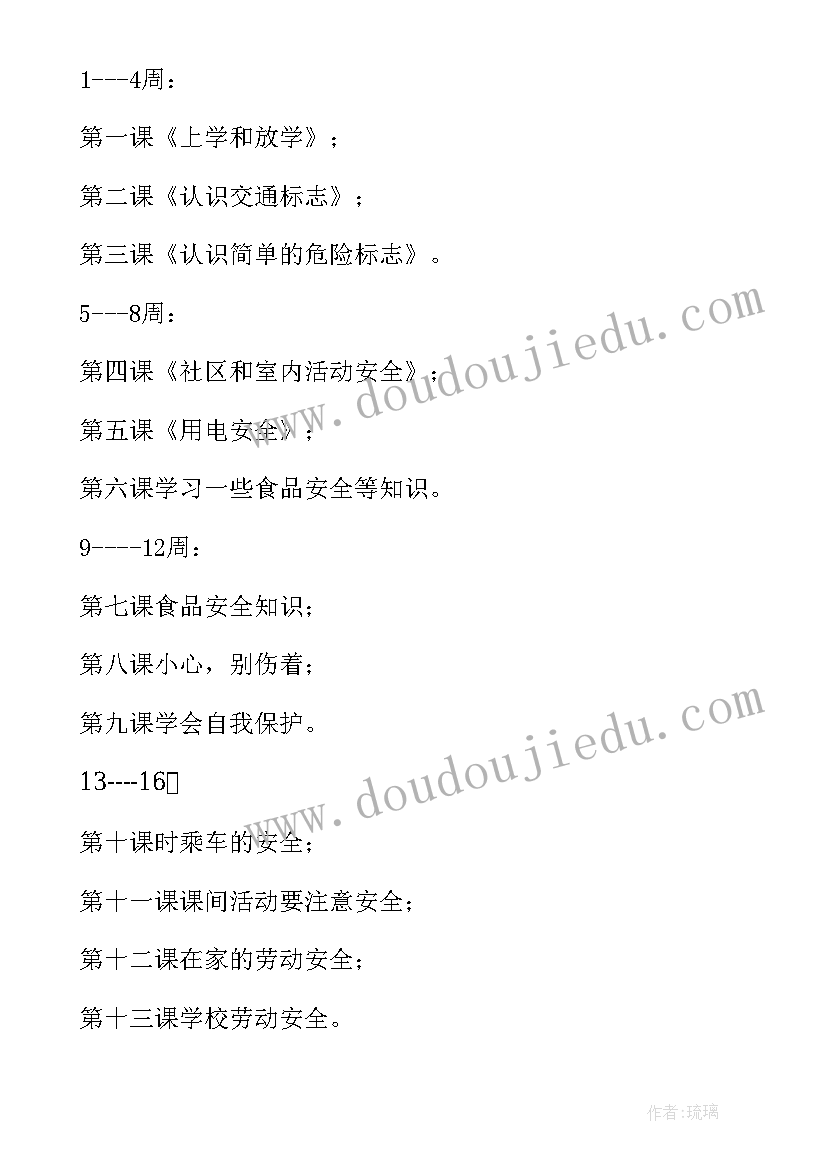 2023年一年级安全教学总结 一年级安全教育教案(优质10篇)