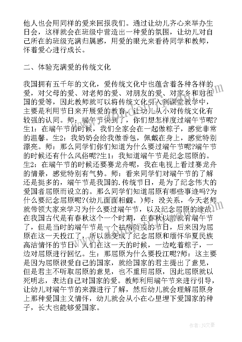 幼儿园教师教育论文题目 幼儿园教师教育论文幼儿园教师教育随笔(实用5篇)