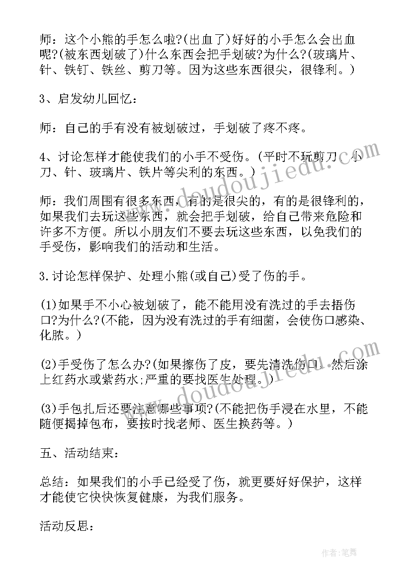 2023年托班安全活动教案玩具不能塞耳朵(汇总5篇)