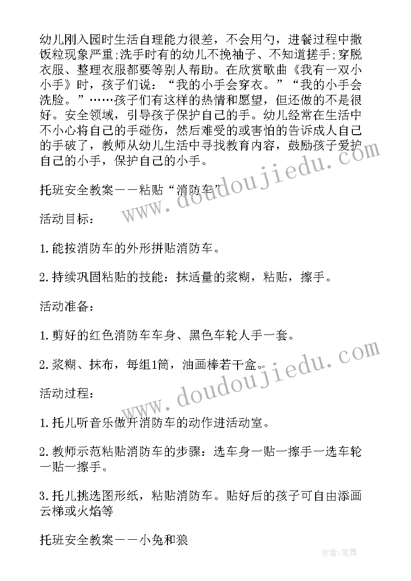 2023年托班安全活动教案玩具不能塞耳朵(汇总5篇)