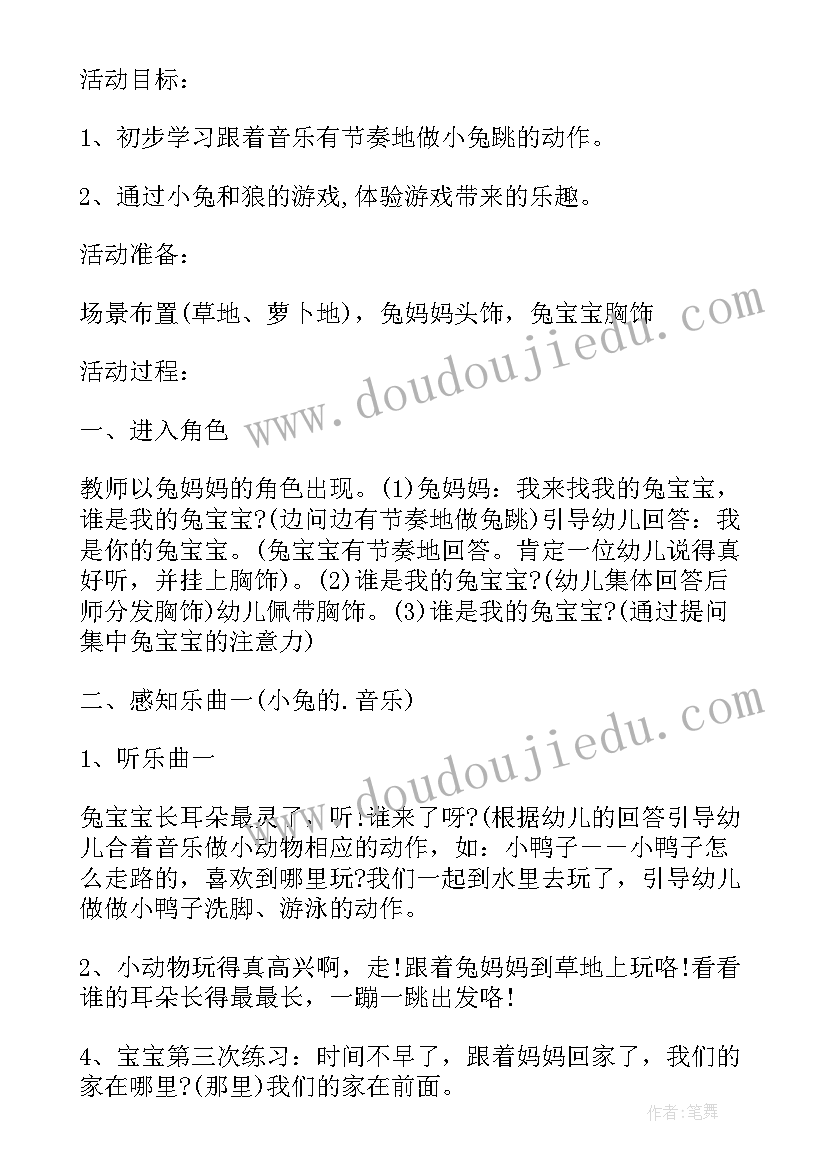 2023年托班安全活动教案玩具不能塞耳朵(汇总5篇)