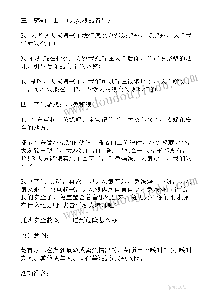 2023年托班安全活动教案玩具不能塞耳朵(汇总5篇)