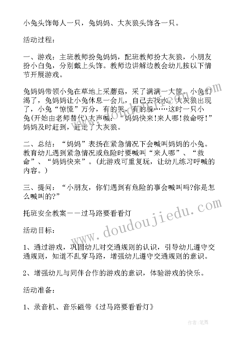 2023年托班安全活动教案玩具不能塞耳朵(汇总5篇)