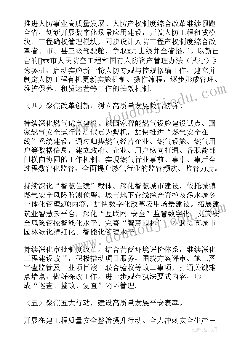 2023年住建部租房合同下载 住房和城乡建设工作要点市级(实用6篇)