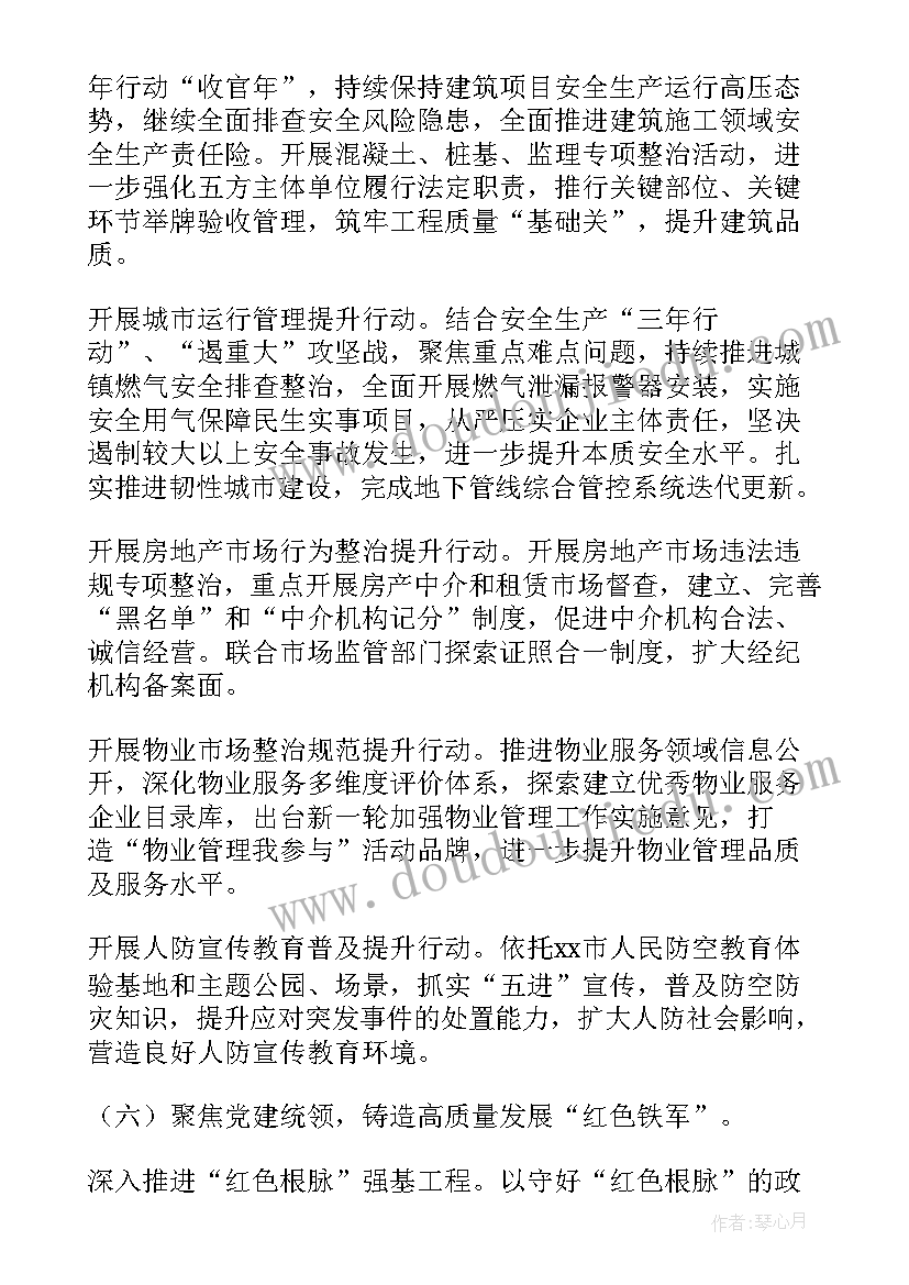 2023年住建部租房合同下载 住房和城乡建设工作要点市级(实用6篇)