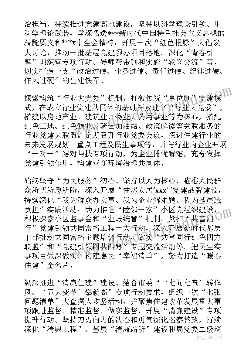 2023年住建部租房合同下载 住房和城乡建设工作要点市级(实用6篇)