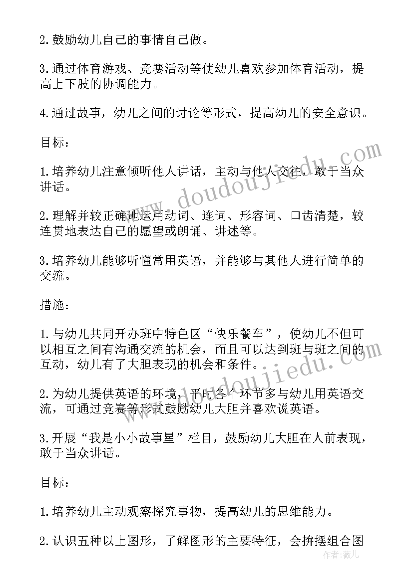 最新幼儿园保教工作计划表中班(汇总7篇)