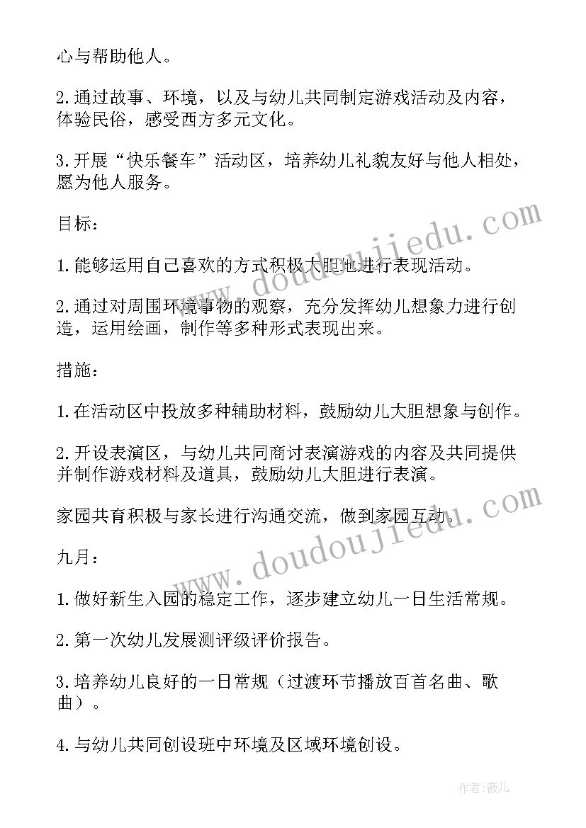 最新幼儿园保教工作计划表中班(汇总7篇)