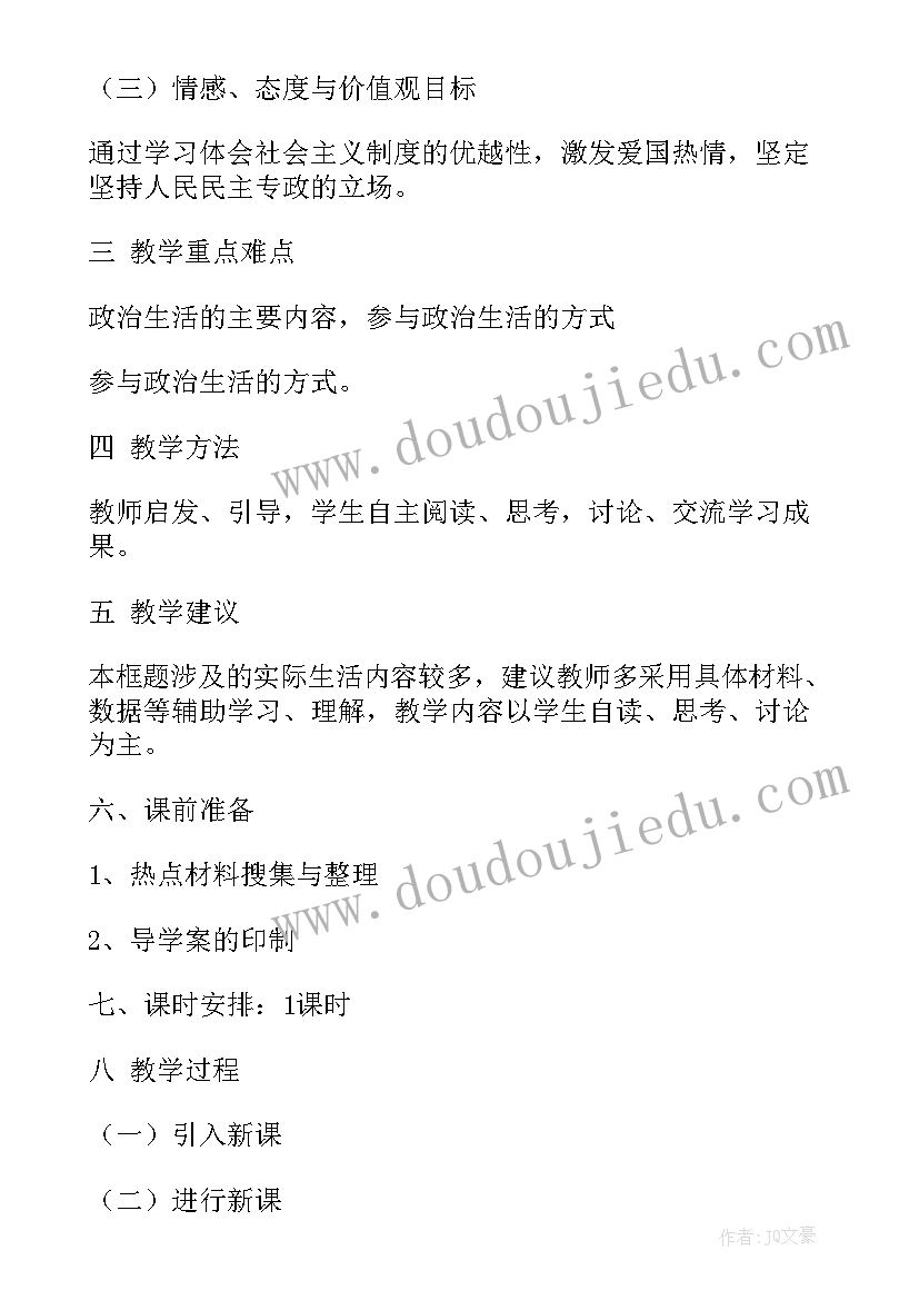 政治生活公民的权利与义务 政治生活警示教育心得体会(模板5篇)