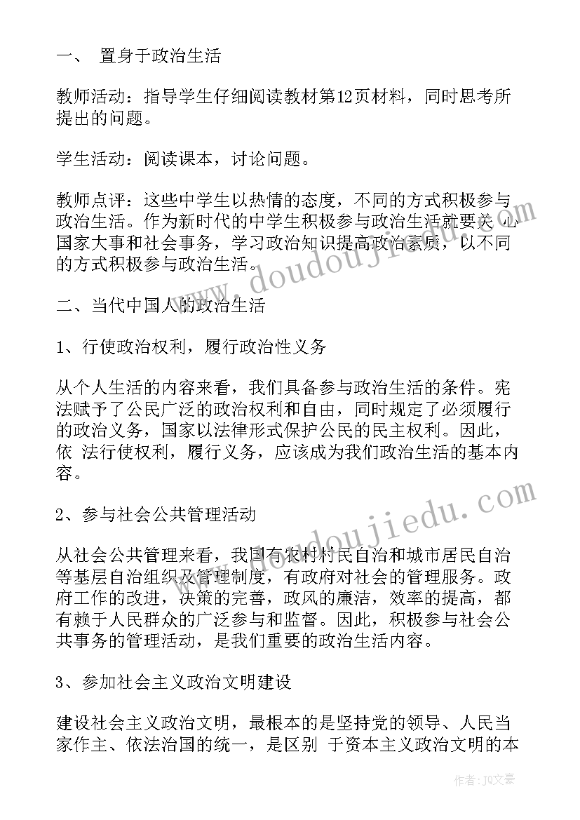 政治生活公民的权利与义务 政治生活警示教育心得体会(模板5篇)