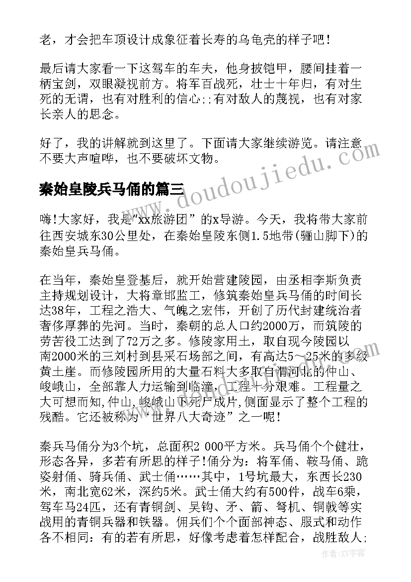 最新秦始皇陵兵马俑的 秦始皇陵兵马俑导游词(优秀7篇)