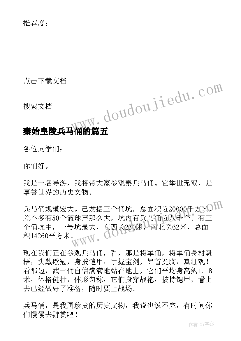 最新秦始皇陵兵马俑的 秦始皇陵兵马俑导游词(优秀7篇)