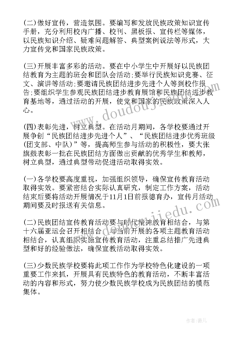 学校民族团结教育月活动方案(汇总5篇)