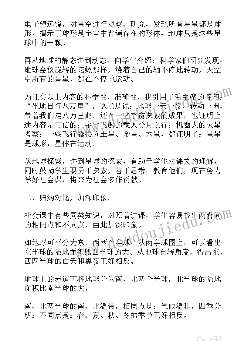 好朋友社会教案反思中班 社会帮扶心得体会(优秀6篇)