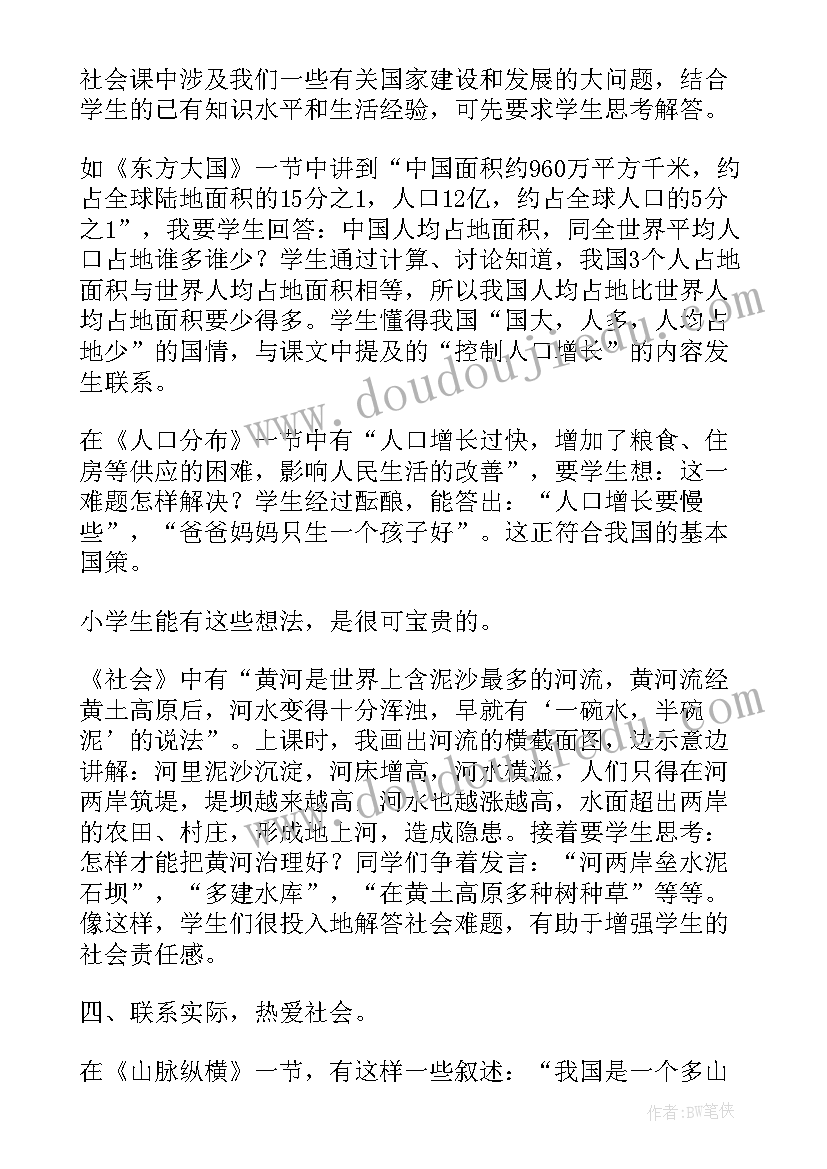 好朋友社会教案反思中班 社会帮扶心得体会(优秀6篇)