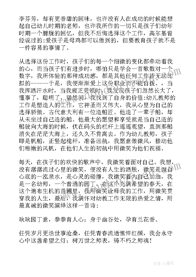 2023年我爱幼儿我爱幼教演讲 我爱幼儿园演讲稿(优质8篇)