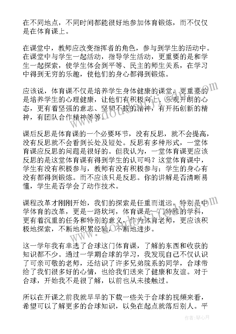 最新体育教师总结 体育教师培训总结(实用6篇)