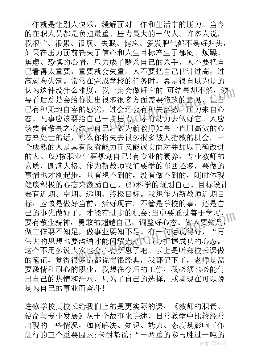 最新体育教师总结 体育教师培训总结(实用6篇)