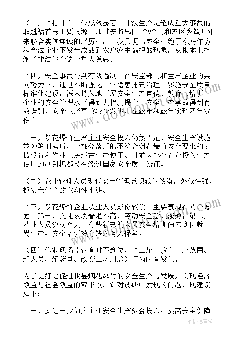 新安全生产法工作方案 安全生产调研报告优选(实用9篇)