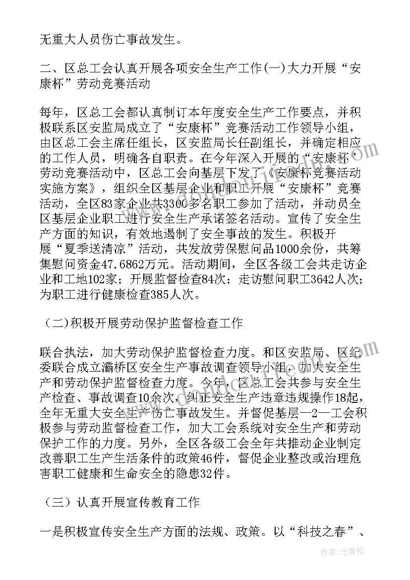 新安全生产法工作方案 安全生产调研报告优选(实用9篇)