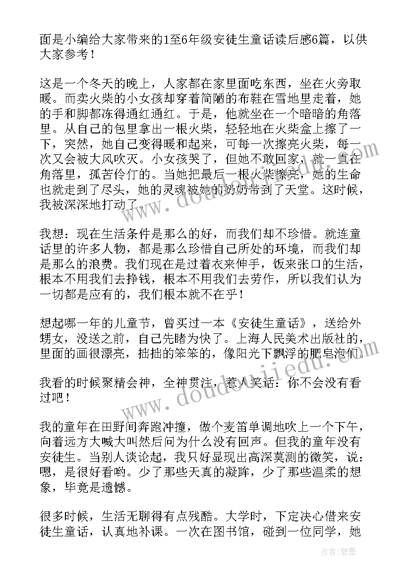 最新安徒生童话读后感(汇总9篇)