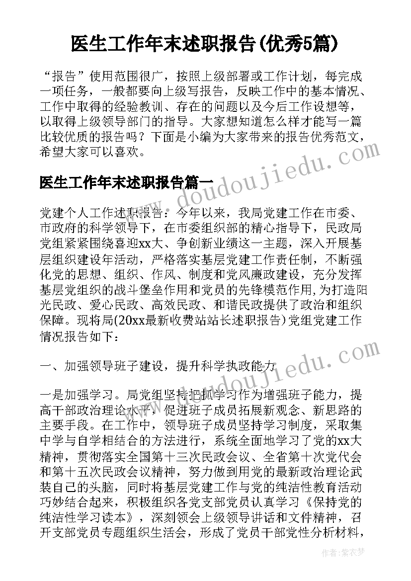 医生工作年末述职报告(优秀5篇)