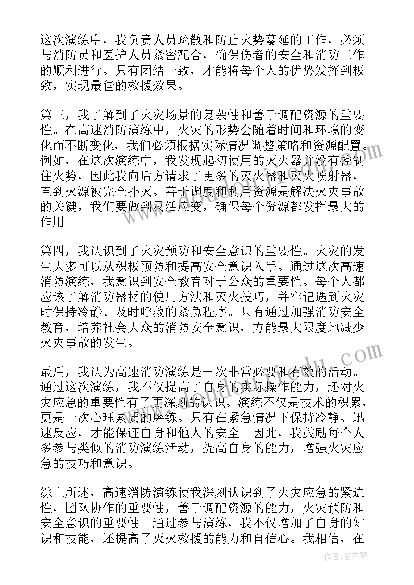 消防演练通讯稿 灭火消防演练心得体会(汇总7篇)