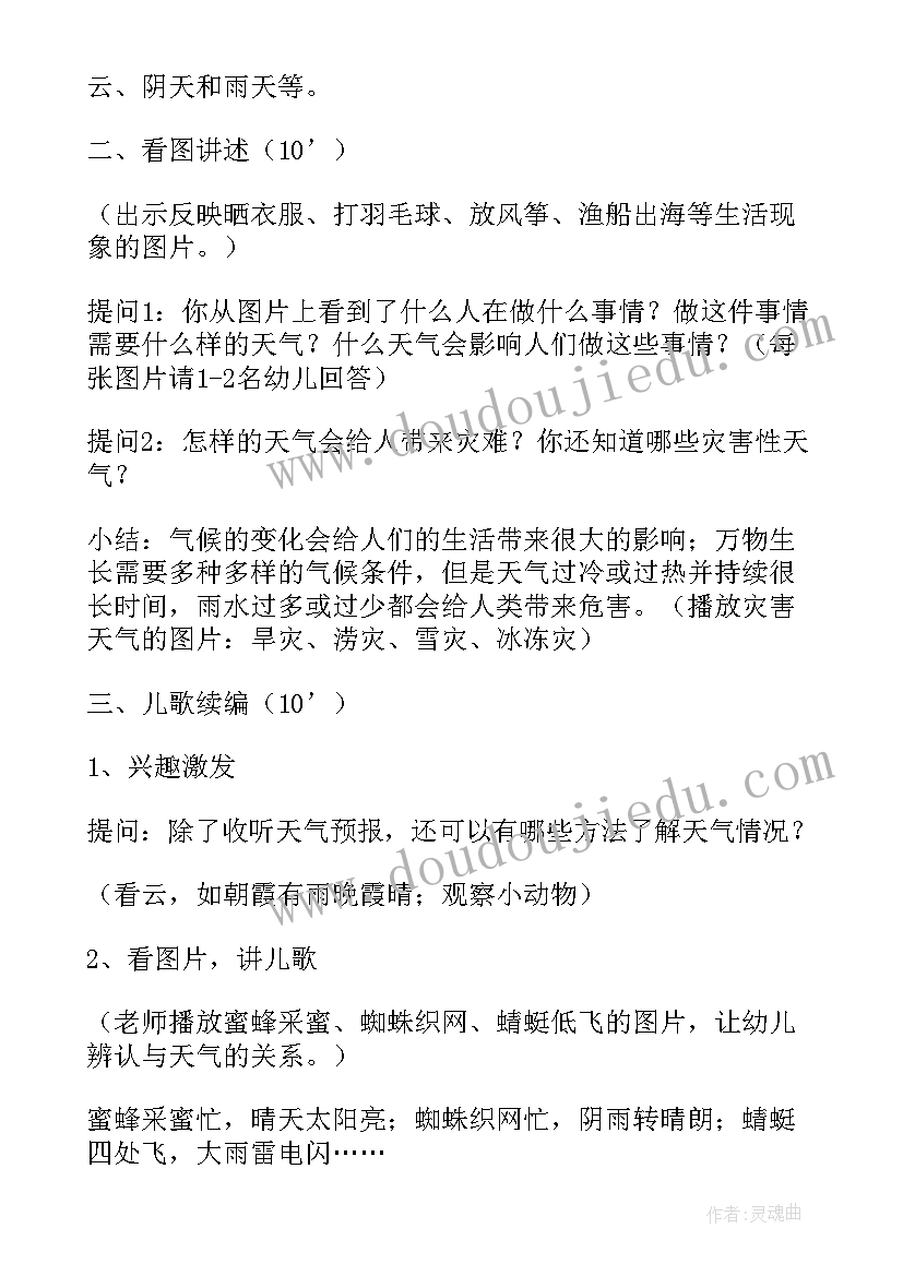 最新中班天气预报教案 大班天气预报教案(实用7篇)