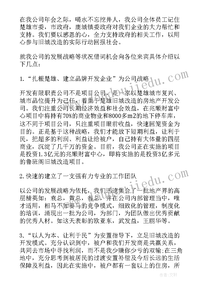 年会精彩讲话稿(实用9篇)