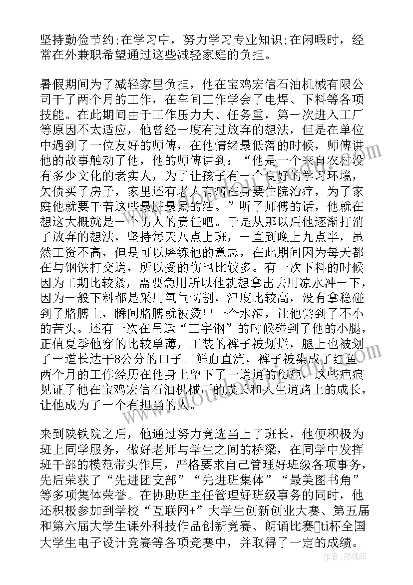 最新青春榜样主要事迹材料 青春榜样事迹材料(汇总5篇)