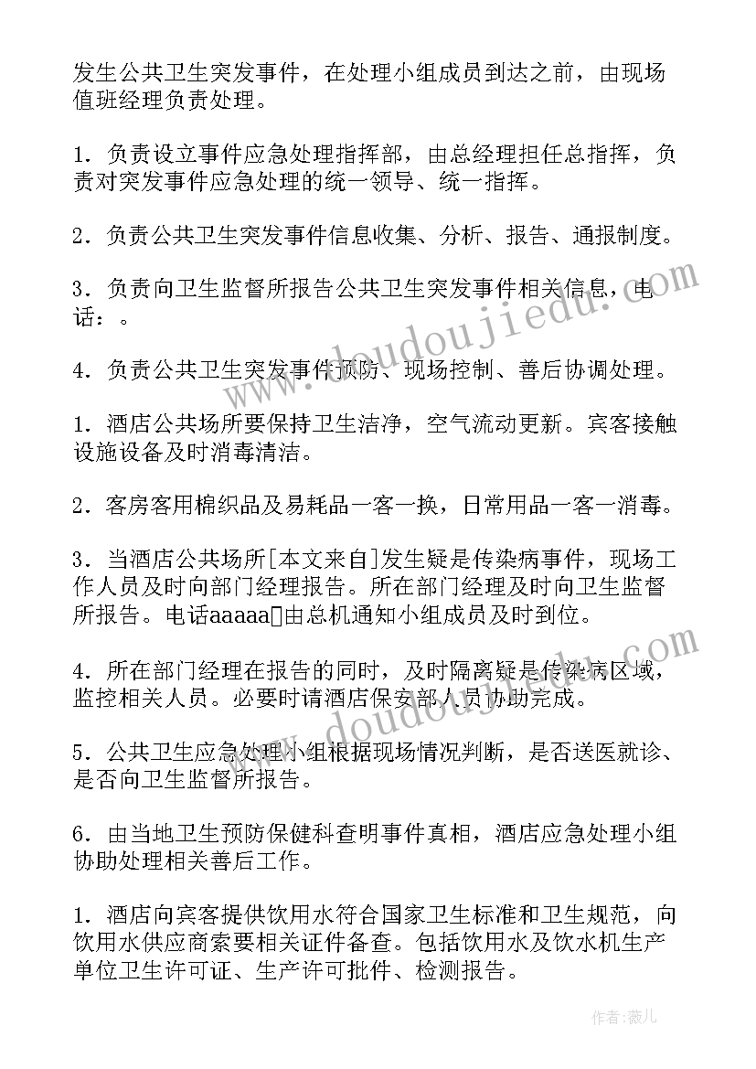 最新夜场突发事件应急预案(通用5篇)