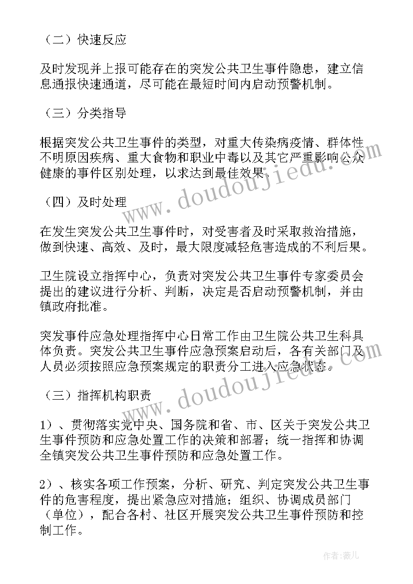 最新夜场突发事件应急预案(通用5篇)