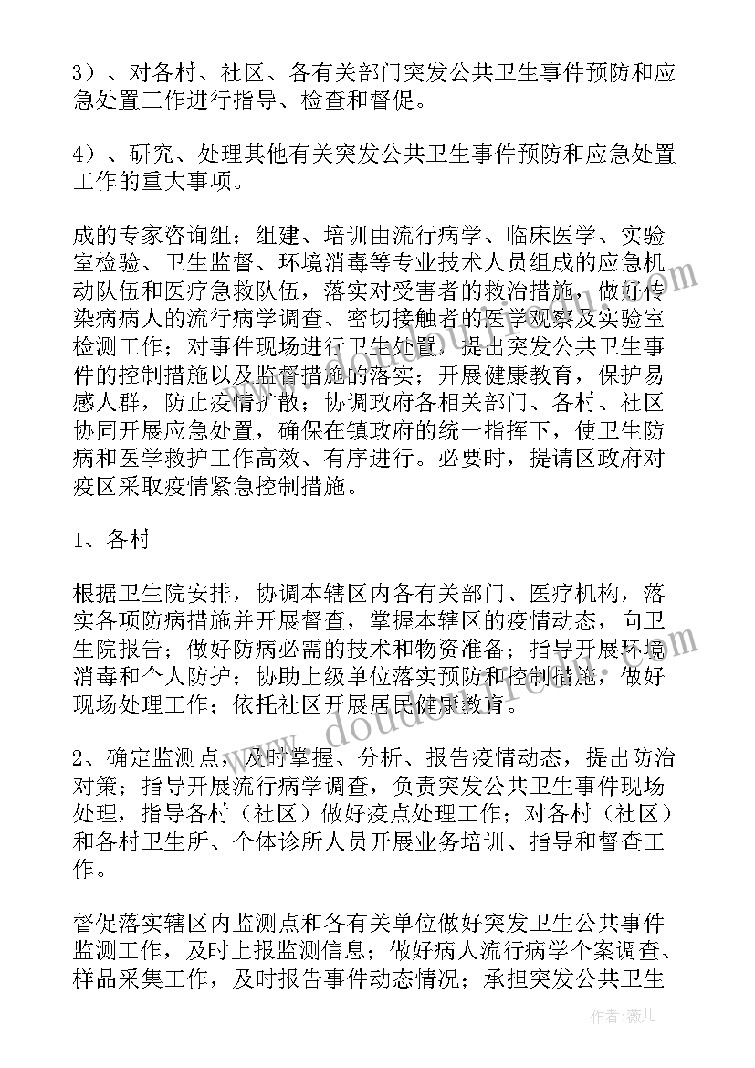 最新夜场突发事件应急预案(通用5篇)