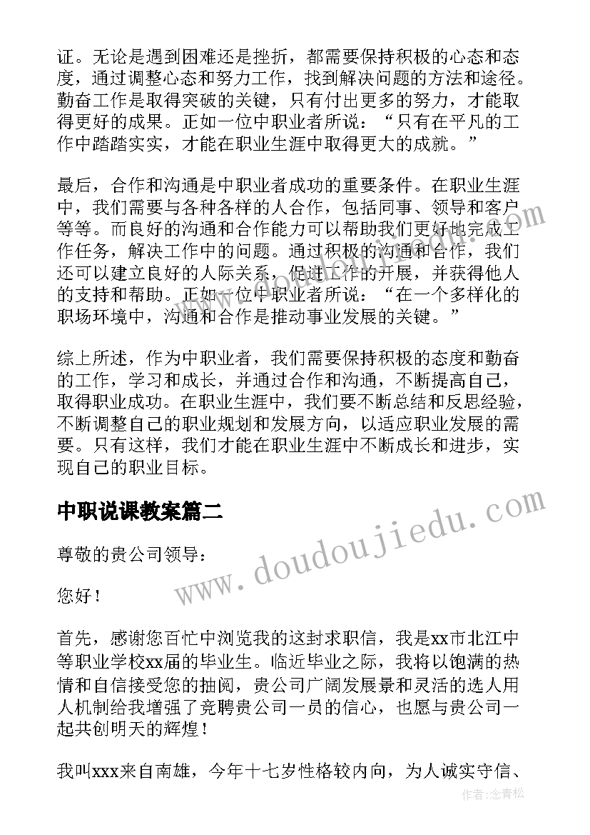 2023年中职说课教案(实用5篇)