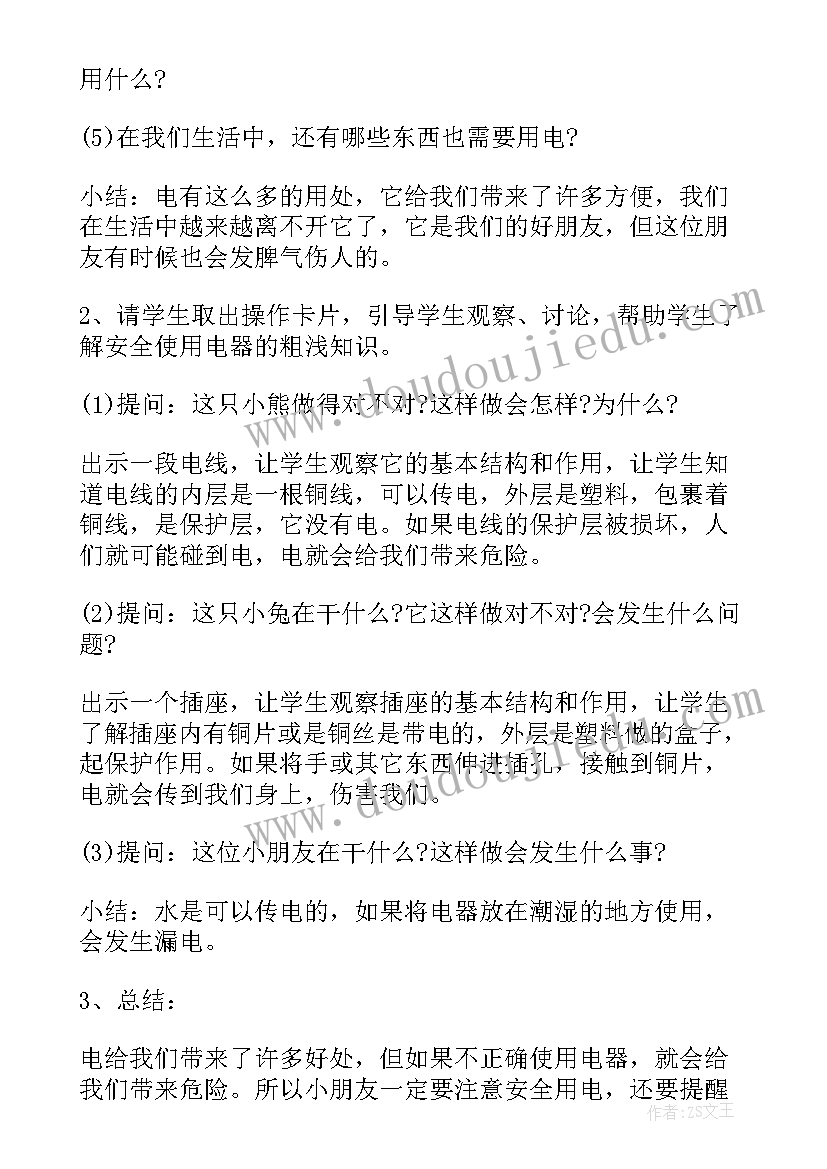 2023年用电安全教育心得体会 小学生用电用火安全教育班会教案(实用5篇)