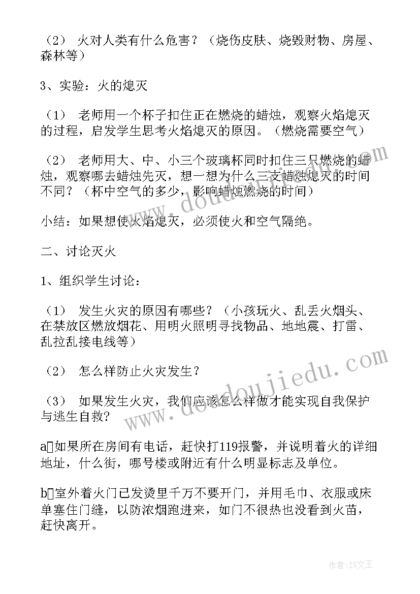 2023年用电安全教育心得体会 小学生用电用火安全教育班会教案(实用5篇)