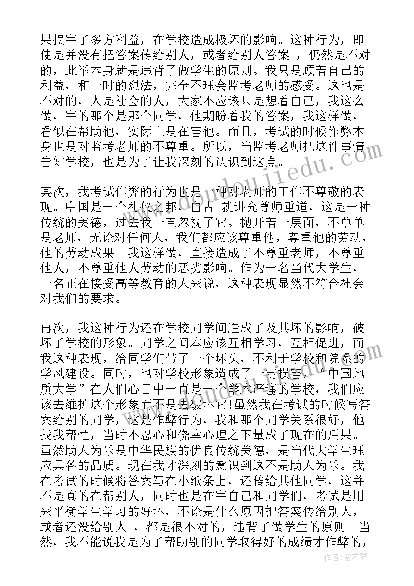 作弊检讨书(精选5篇)