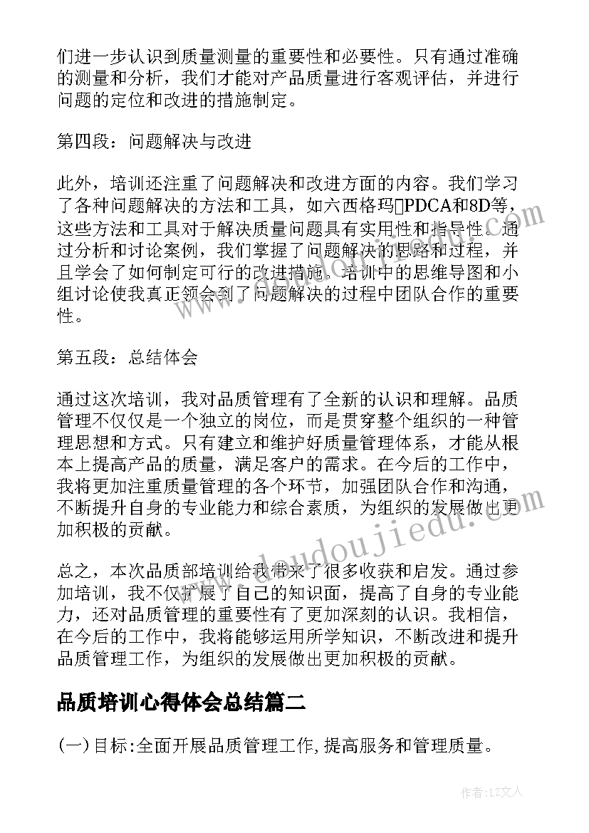 最新品质培训心得体会总结 品质部培训心得体会(优质8篇)