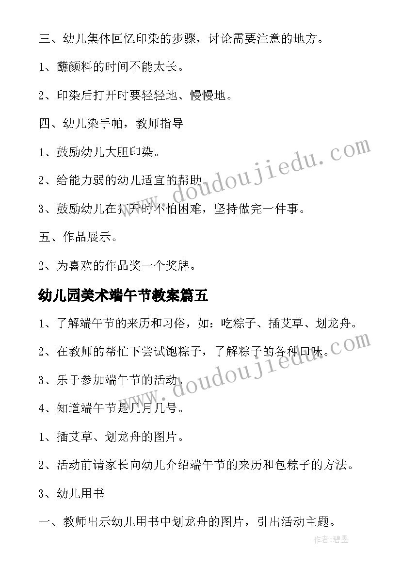 幼儿园美术端午节教案(优质8篇)