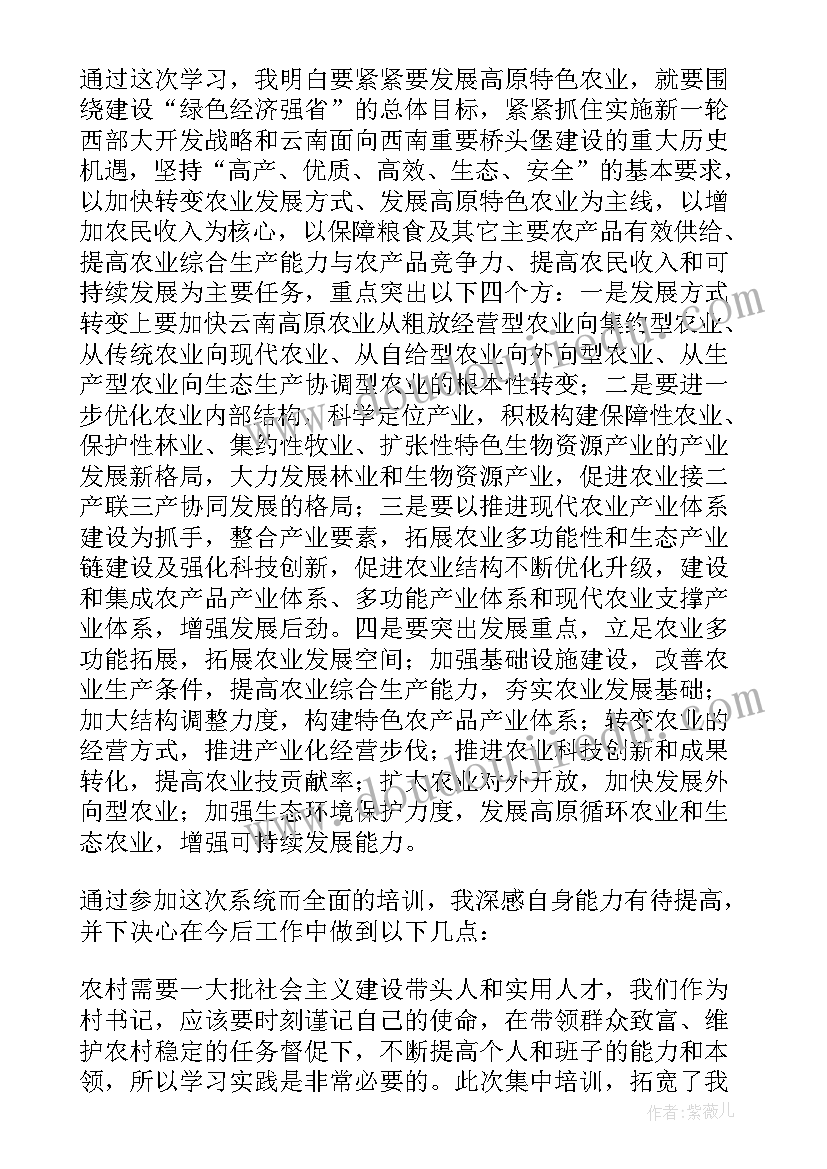 2023年村干部培训心得体会总结报告(优秀5篇)