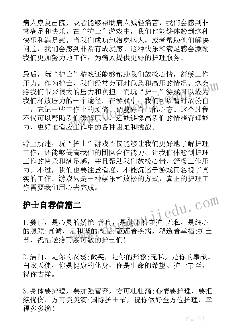 2023年护士自荐信(模板10篇)