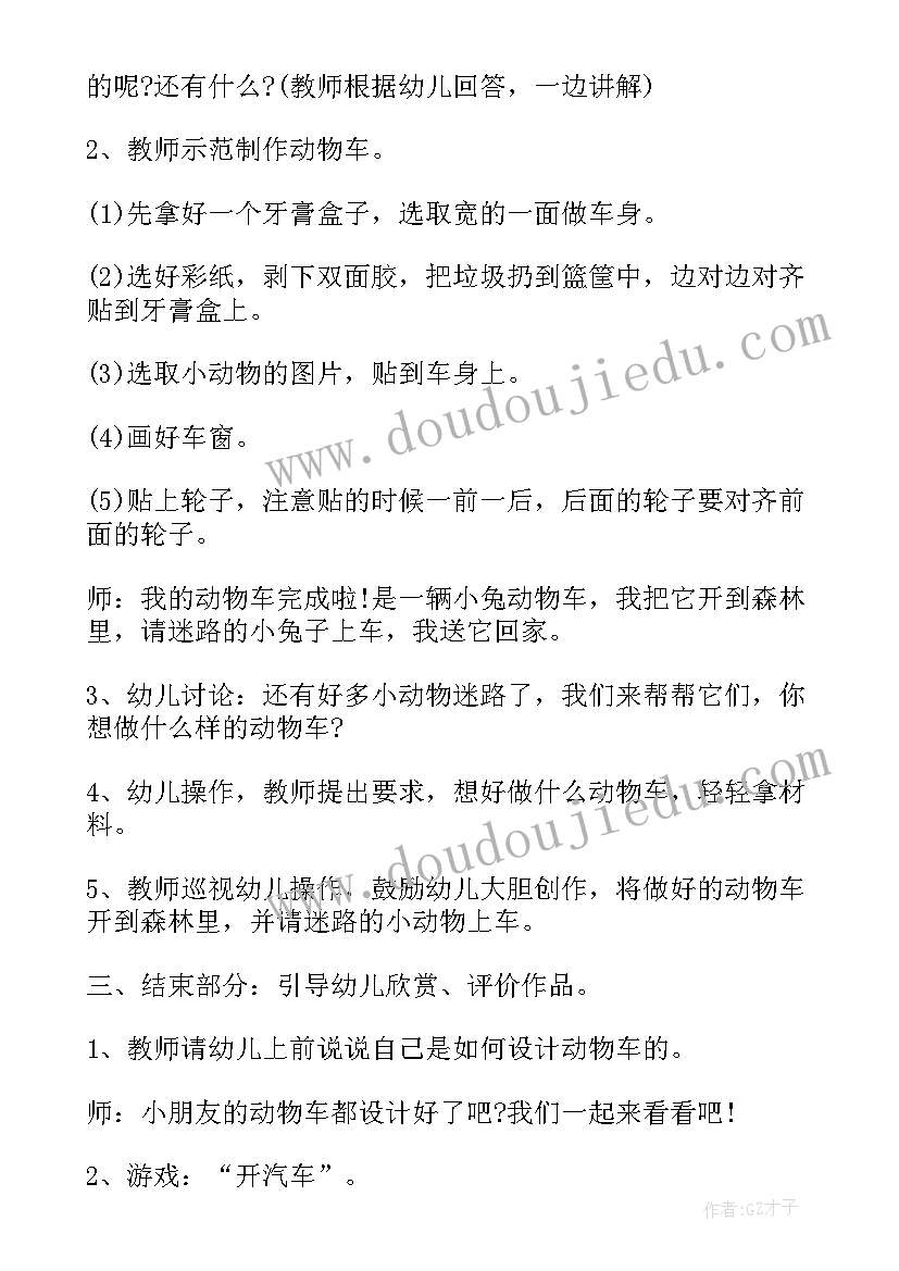 2023年动物的美术教案(大全6篇)