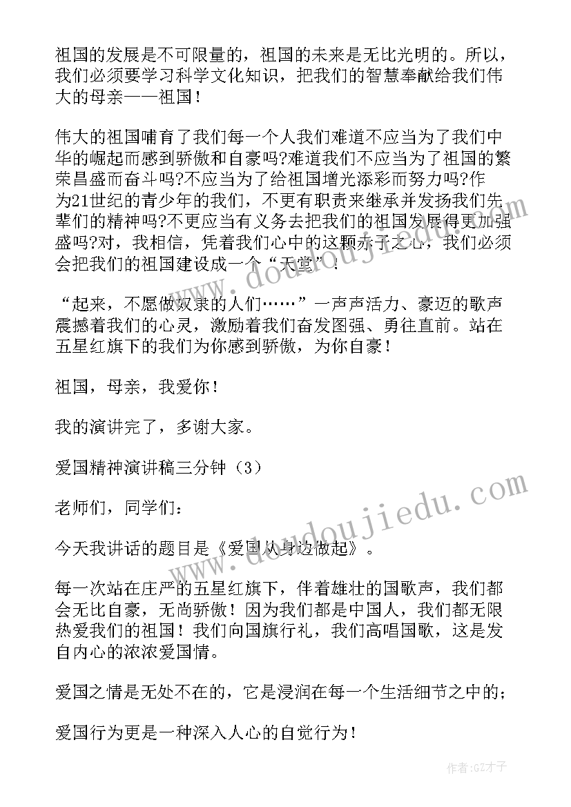 2023年宪法精神演讲稿分钟 工匠精神三分钟演讲稿(优质6篇)