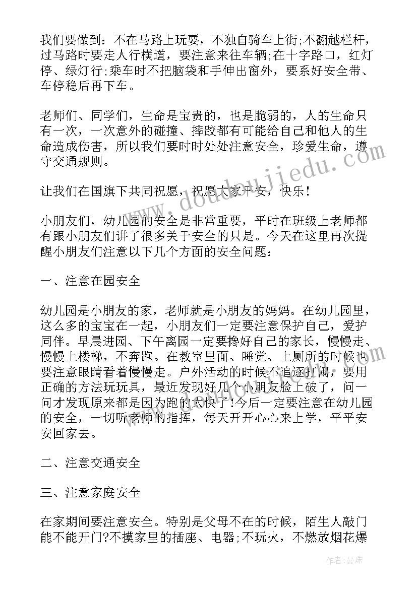 最新幼儿园安全国旗下讲话稿 幼儿园冬季安全国旗下讲话稿(优质7篇)