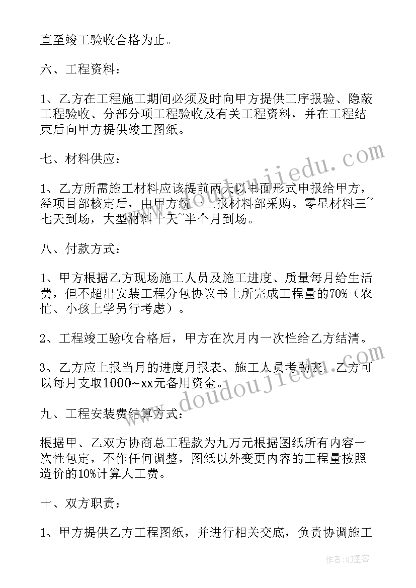 2023年安装工程分包协议书(汇总5篇)