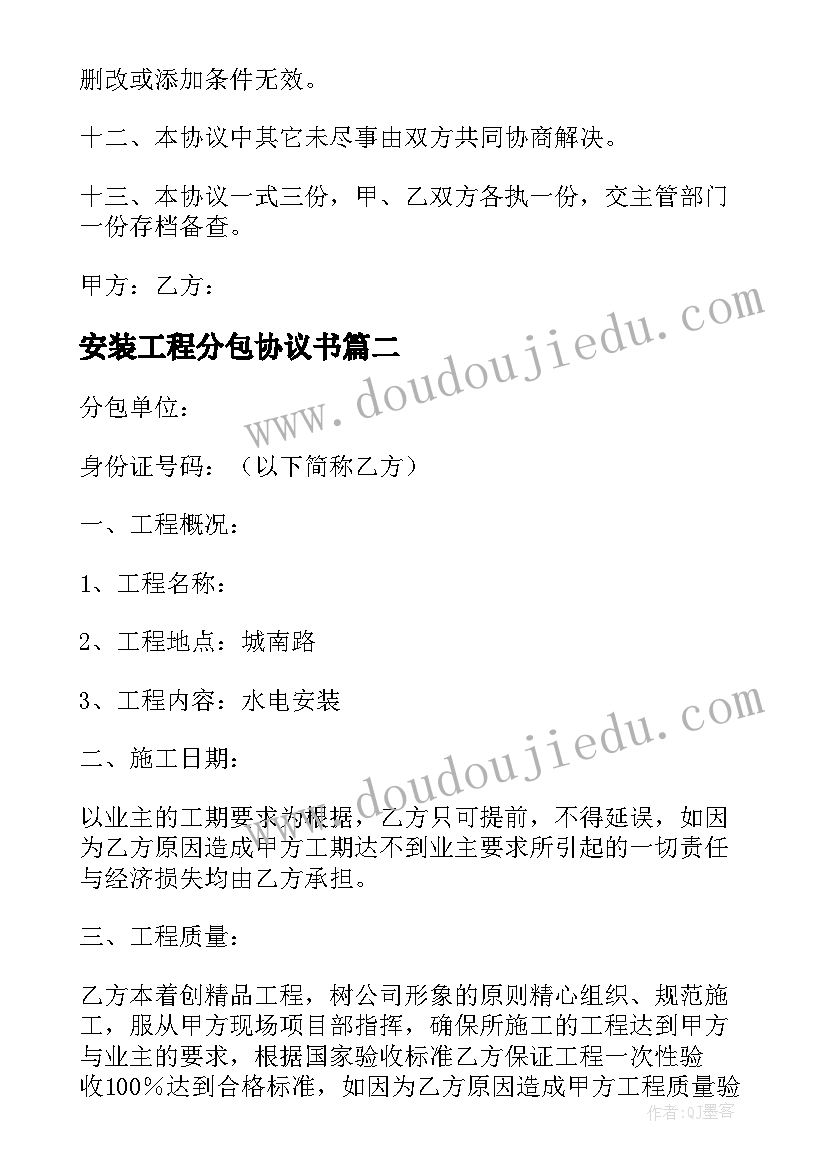 2023年安装工程分包协议书(汇总5篇)