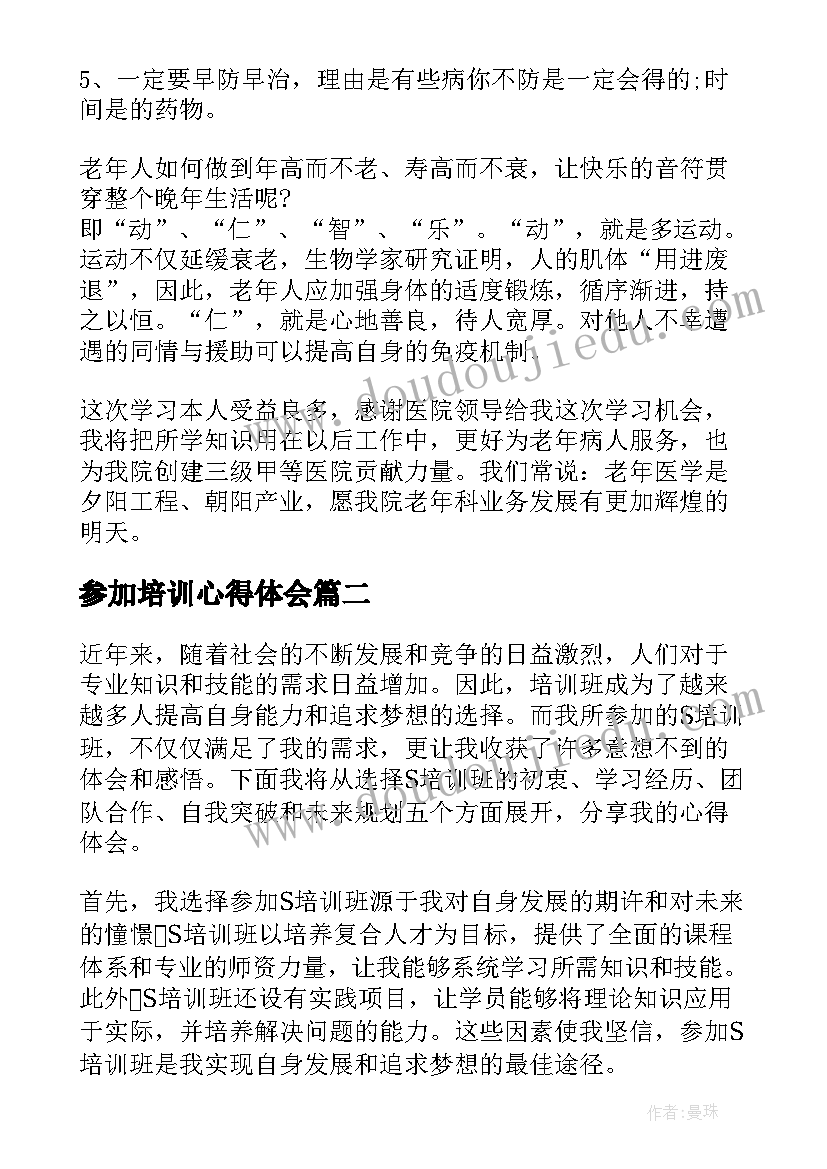 2023年参加培训心得体会(优秀5篇)